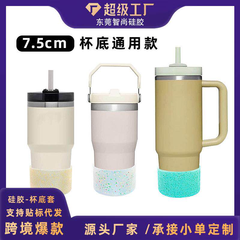 斯坦利闪粉硅胶杯套冰霸运动水壶太空杯杯底套车载水杯硅胶套保温