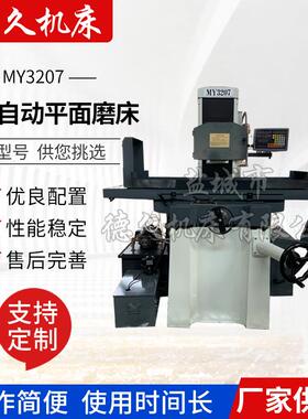 厂家供应MY3270平面磨床干湿两用高精度水磨模具