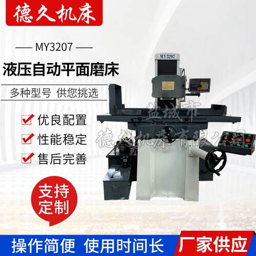 厂家供应MY3270平面磨床干湿两用高精度水磨模具