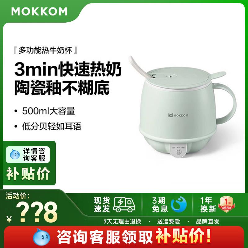 MOKKOM磨客热牛奶杯办公室mini一人养生杯家用多功能电热杯早餐杯