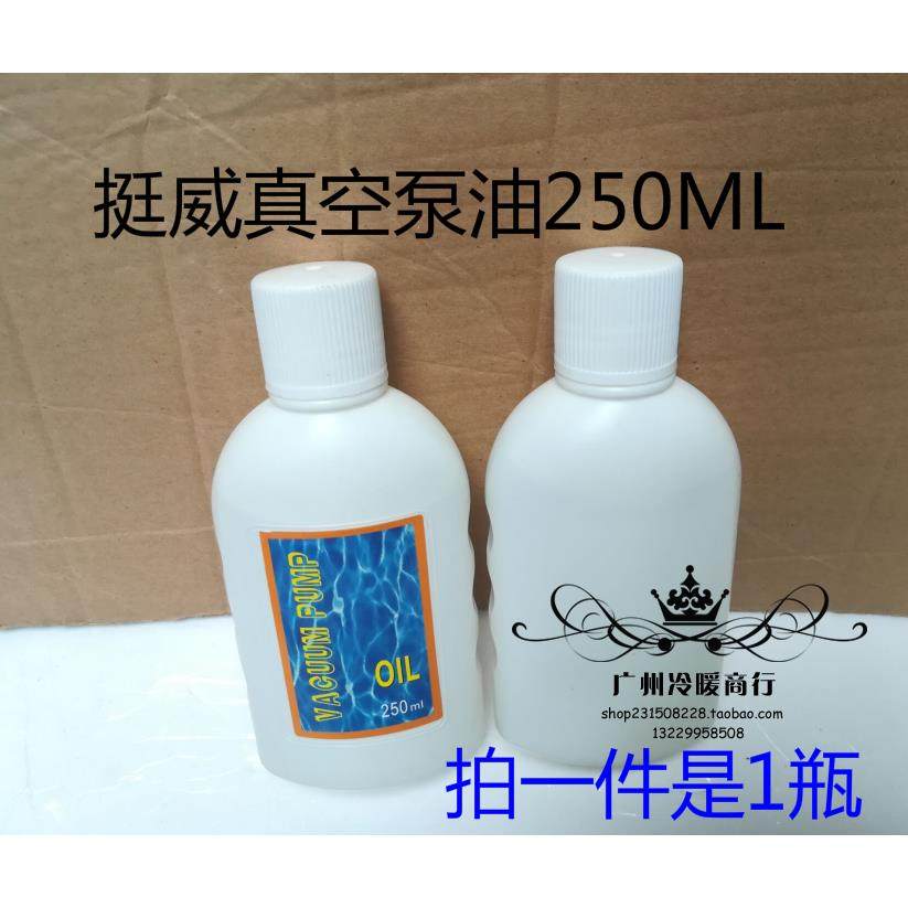 挺威真空泵油 真空泵专用油 真空泵机油 润滑油 250ml,工业油品/胶粘/化学/实验室用品,工业润滑油,淘宝优惠券,粉丝福利购,淘宝优惠卷