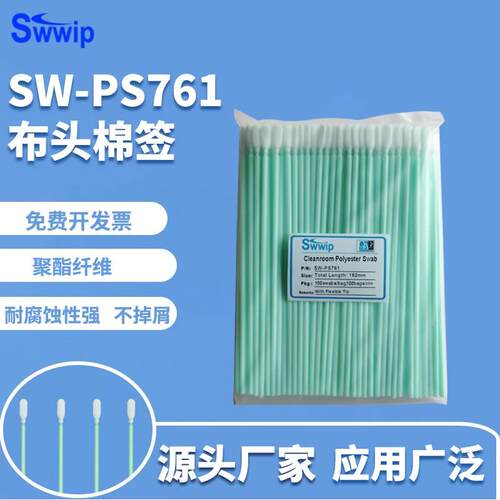 净化棉棒SW-PS761无尘布头100支镜头镜片清洁擦拭棒棉棒工业棉棒