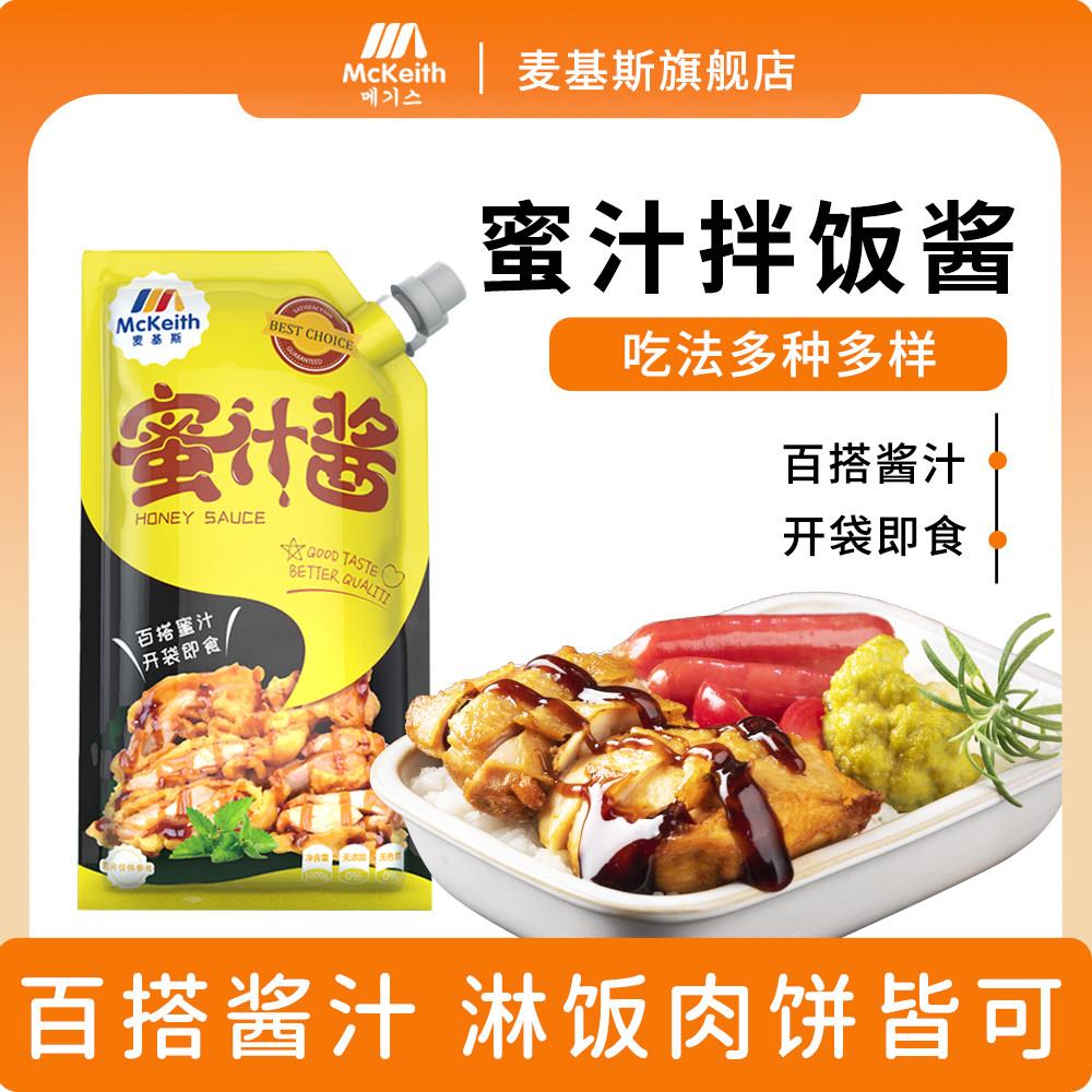 麦基斯 蜜汁酱1kg装蜜汁烤肉拌饭蜜汁脆皮鸡口味蜜汁鸡排蘸酱包邮