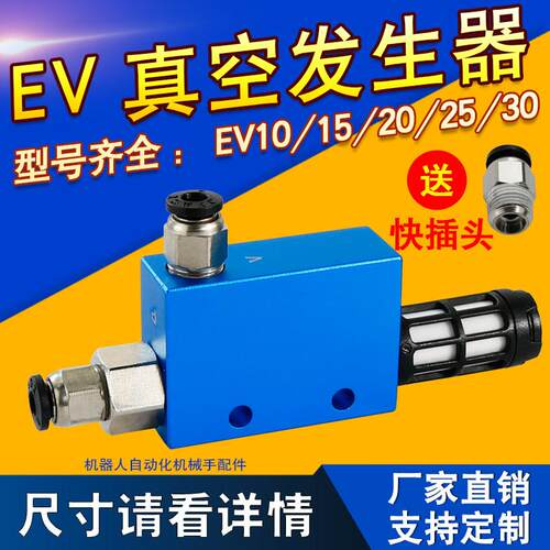 吸盘真空发生器EV-10/15/20/2530负压产生器气动消音器大流量吸力