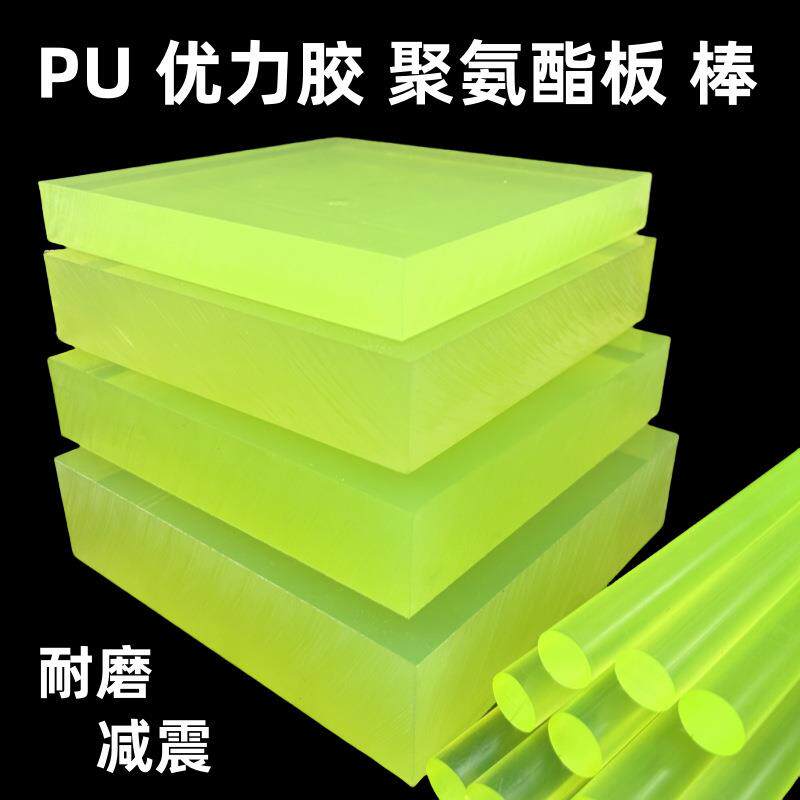 聚氨酯板加工PU棒耐磨牛筋板优力胶板减震板防撞条刀模垫板PU方块