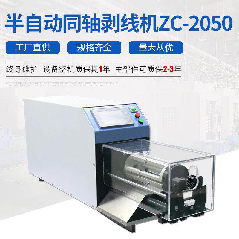 半自动同轴剥线机ZC-2050中辰同轴电缆剥线机同轴电缆剥线机