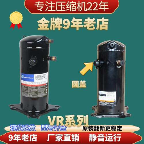VR61KF-TFP-542谷轮VR54S艾默生压缩机5P制冷热空调空气能54E涡旋