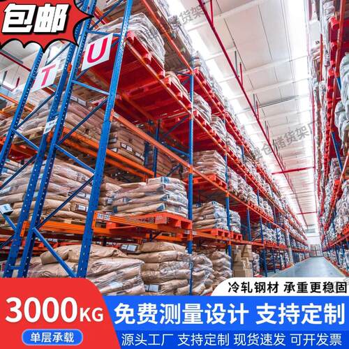 重型货架加厚大型仓储高位托 托盘货架模具板材货架承重仓库货架