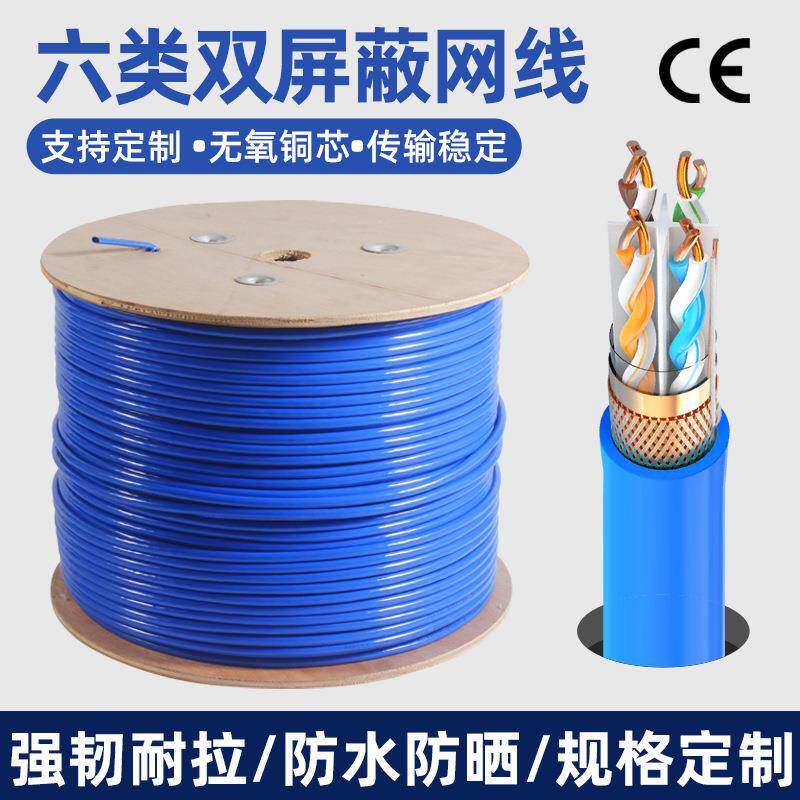 千兆超6类网线双屏蔽电脑路由器无氧铜双绞线工程监控CAT6e网络线