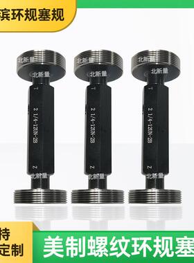 美制螺纹塞规2 1/4-12UN-2B栓规通止规量规规格齐全质量保证