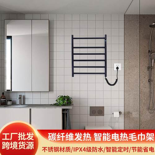 轻奢不锈钢电热毛巾架家用卫生间碳纤维恒温烘干置物架毛巾架