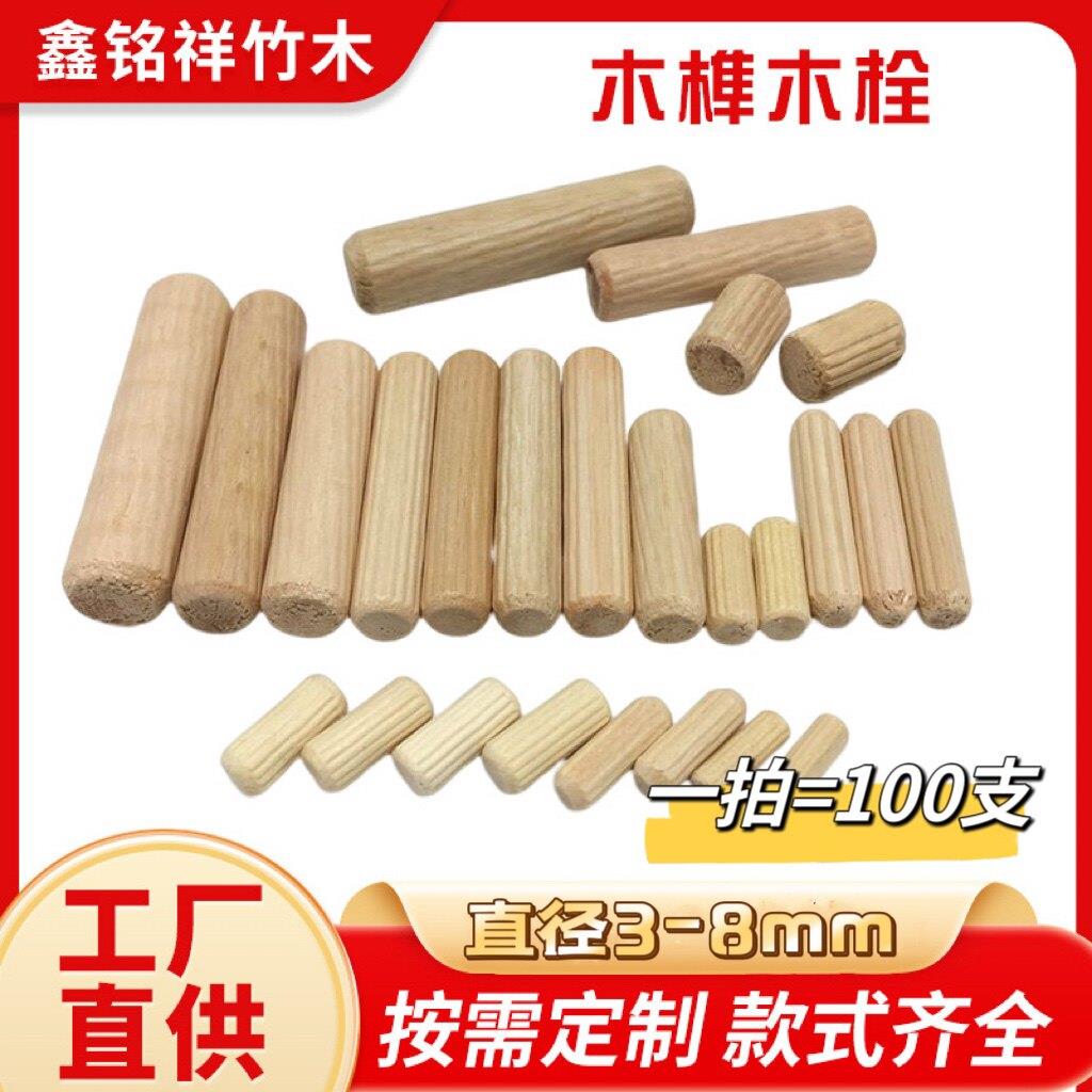 M3~M8圆木梢木塞木榫木钉木棒木肖木栓木销木楔家具连接件 100支