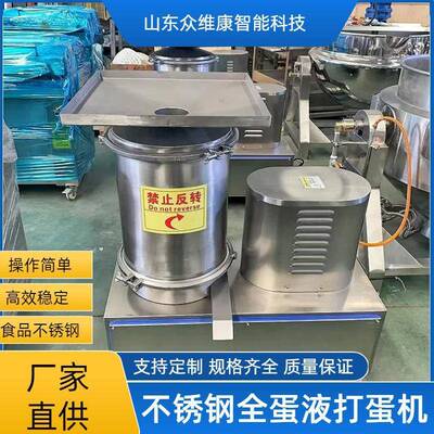 商用全蛋液打蛋机食品厂蛋液加工处理设备破蛋碎蛋蛋壳蛋液分离机
