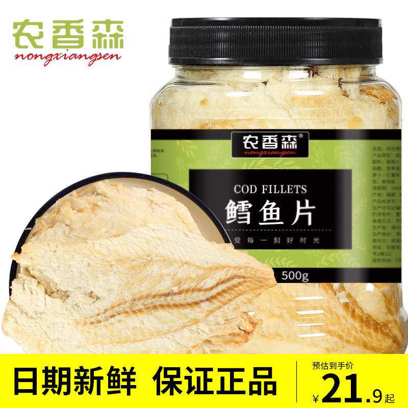 农香森鳕鱼片500g原味罐装鲜烤鱼片健康零食即食海鲜小吃海味鱼干