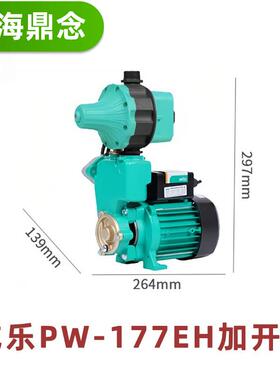 威乐带水流开关PW-177EH-PG9家用自吸增压泵井水地下水抽水泵包邮