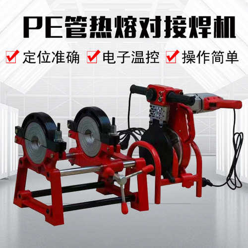 PE管热熔对接焊机 手摇四环液压半自动对焊机 63-200熔接机焊管机