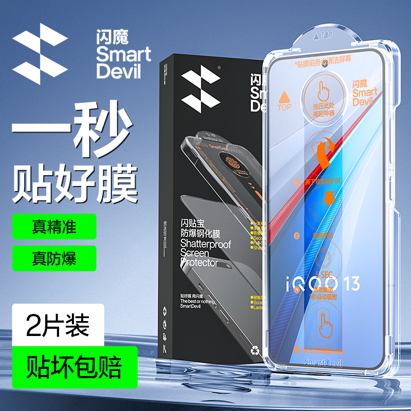 闪魔适用iQOO13钢化膜全屏IQOO13手机膜vivoiqoo 13保护贴膜iQOO
