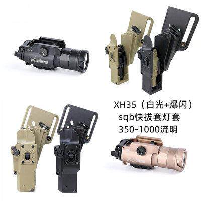战术下挂强光手电筒 SOTAC XH35战术电筒 爆闪白光照明 SQB快拔套