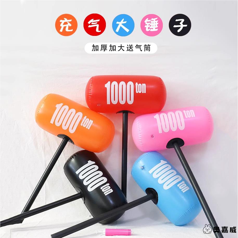 大号气球充气千吨锤子吹气榔头惩罚亲子互动游戏玩具儿童敲打加厚