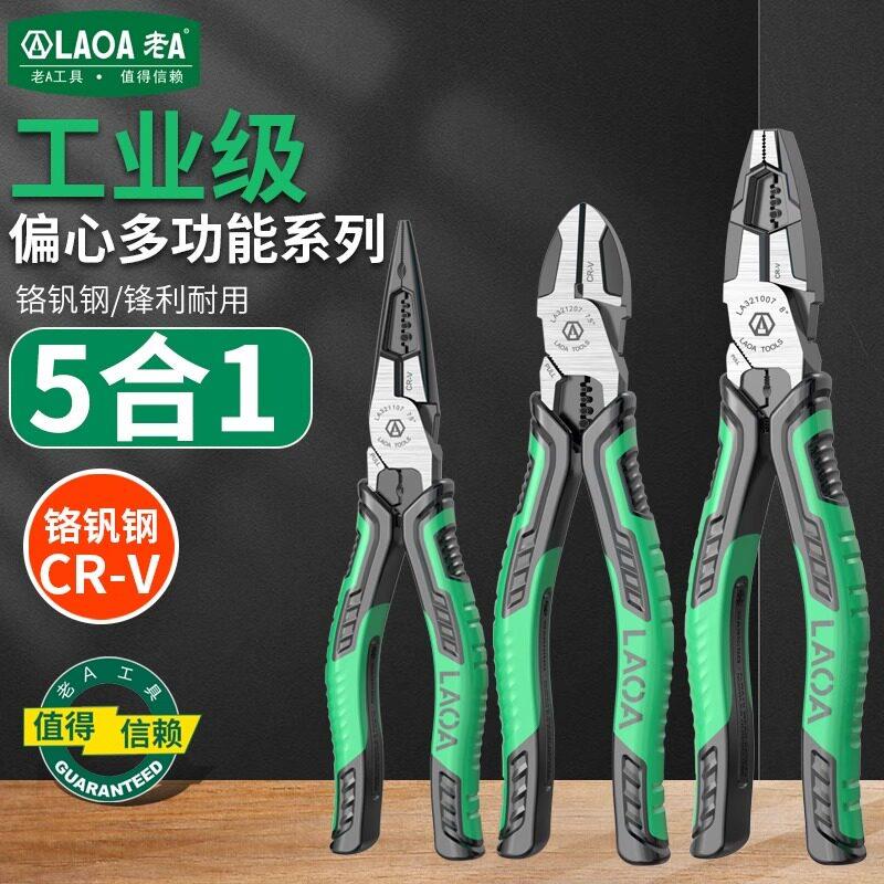 老A 专业级铬钒钢多功能钢丝钳5合1电工尖嘴钳斜嘴钳8英寸7.5英寸