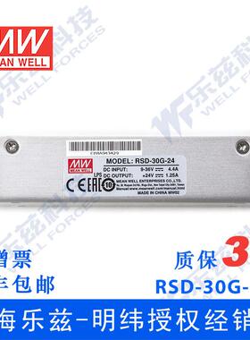 明纬12/24V变12V电源30W RSD-30G-12 4:1宽输入转换铁路ITE安规