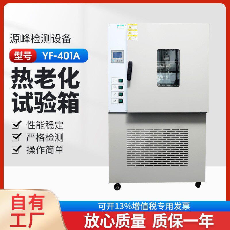 橡胶老化箱橡胶老化试验箱热老化试验箱高温老化机塑料老化箱