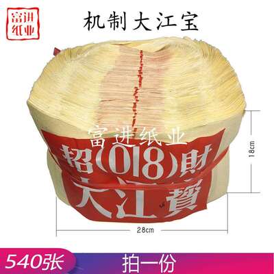 大江宝540份机械元宝寿宝草纸会纸烧纸钱老式火纸喜庆手工折纸品
