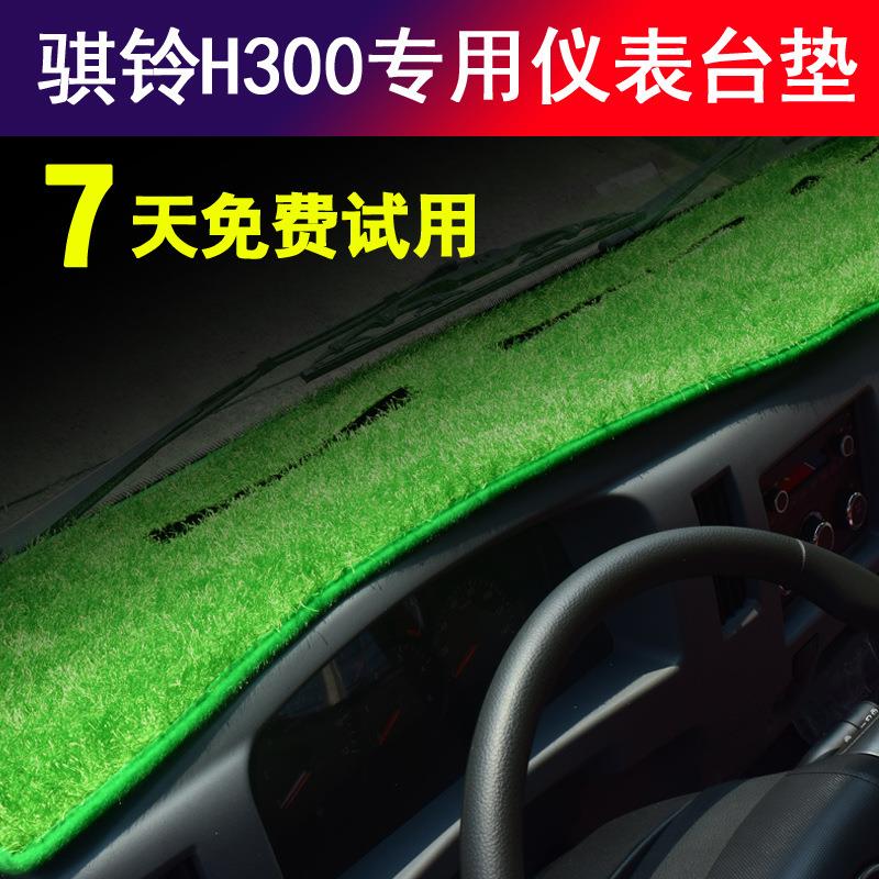 江铃骐铃h300仪表台垫凯锐n800顺达宽体凯运升级版防晒隔热避光垫