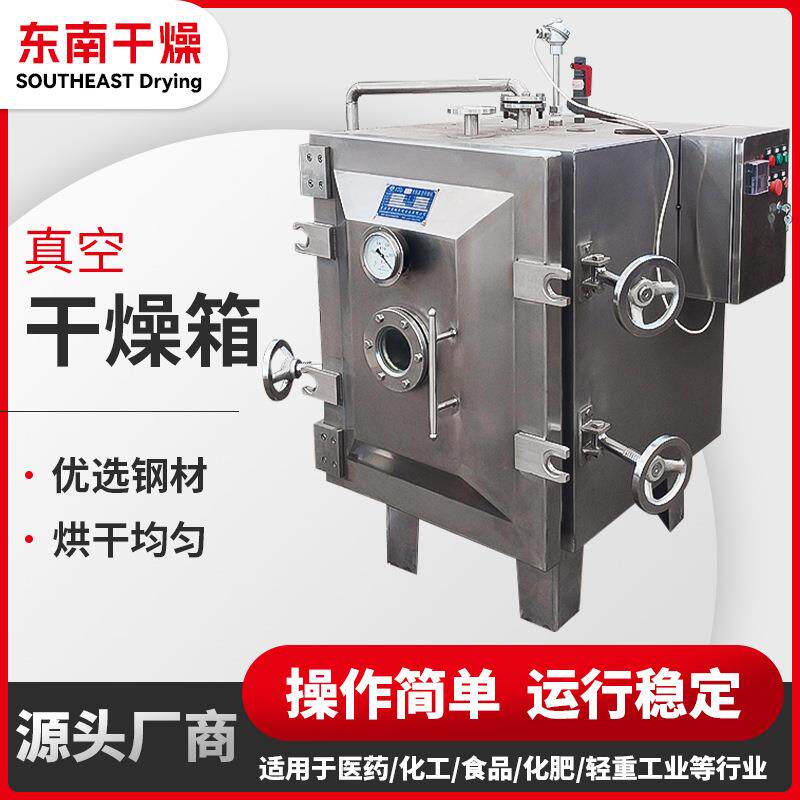 常州干燥FZG方形真空干燥机低温烘干箱食品方形真空促销