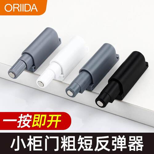 柜门反弹器小号短磁碰门吸按压式自动弹力开 关衣柜开 门器回弹锁