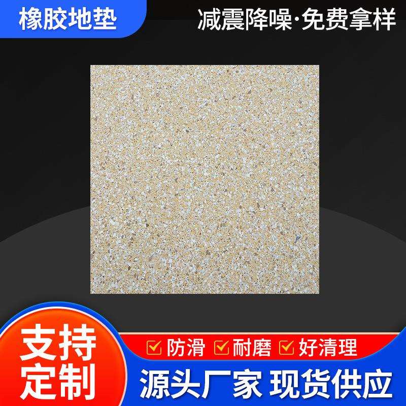 健身房颗粒橡胶地垫杭州隔音橡胶地垫大面积拼接地垫展示架货架垫