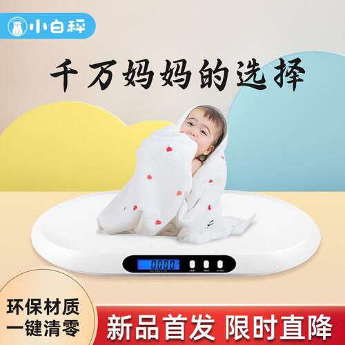 智能婴儿体重计电子秤家用宝宝新生儿称重器健康宠物秤高精度精准