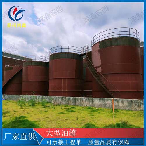 大型锥顶储水储油罐源头厂家直供配液位计爬梯护栏