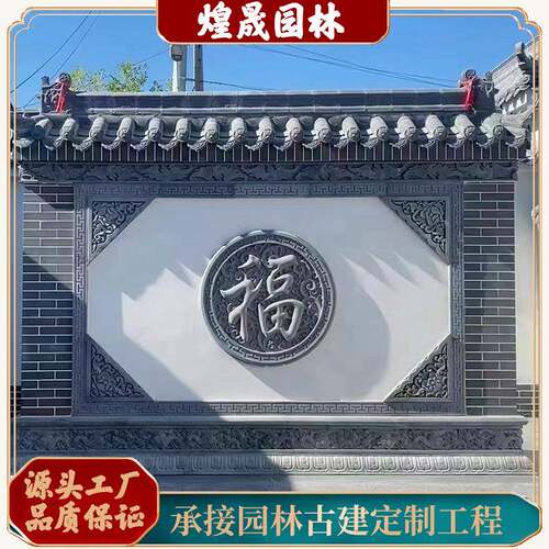 圆形砖雕福字圆形砖雕影壁庭院背景墙四合院仿古水泥福字砖雕浮