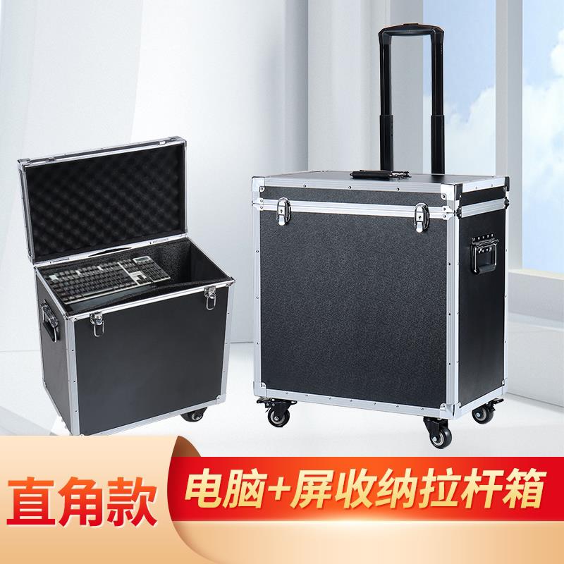 台式电脑拉杆箱工具箱铝合金航可携式收纳主机壳27显示屏运输行李