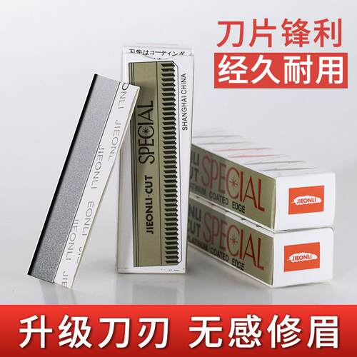 高端专业修眉刀片女用刮眉刀套装眉毛刀片神器化妆师专用初学者安