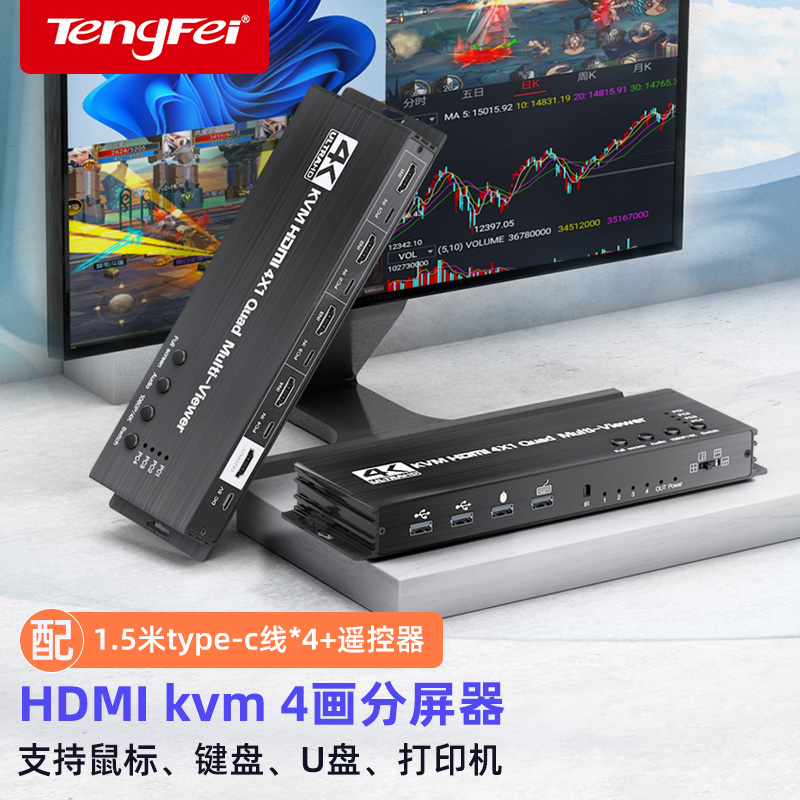 腾飞kvm分割器hdmi四进一出无缝键盘热键切换不黑屏4K超清4进1出