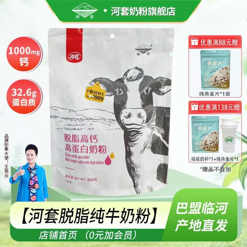 新疆包邮河套全家营养脱脂纯牛奶全家营养奶粉