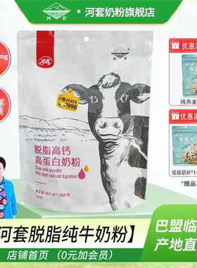 新疆包邮河套全家营养脱脂纯牛奶粉无蔗糖分装小袋女士高钙低脂冲