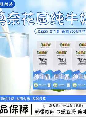 新疆包邮纯牛奶全脂牛奶1L*6盒商用烘焙用面包茶饮咖啡拉花生牛乳