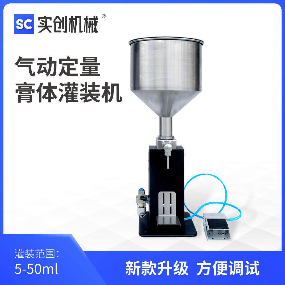 A02升级版气动定量膏体灌装机不锈钢液体分装机乳液凝胶胶水面霜