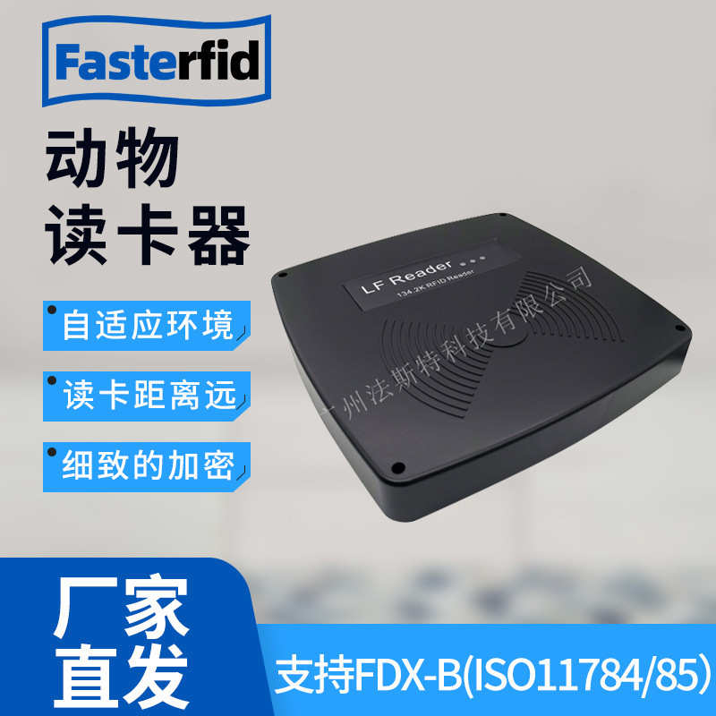 厂家直销固定式FDX-B读卡器 动物耳标身份阅读器 134.2khz宠物标