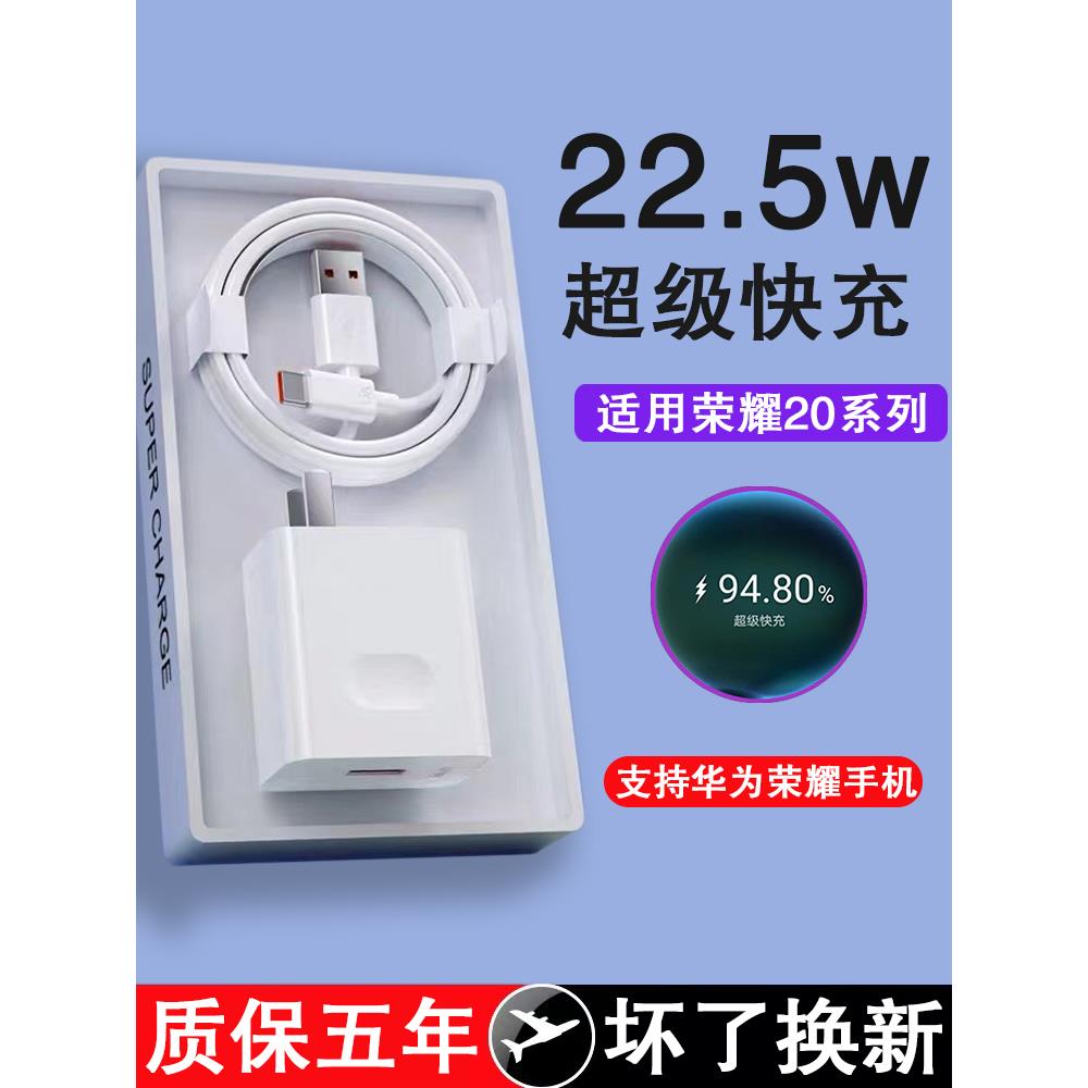 适用华为荣耀20充电器22.5w瓦超级快充头庄泽5V4.5A闪充线honor20pro手机22.5万插头套装快速tapec带充电头tp