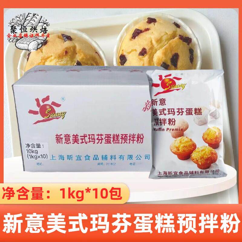新意美式玛芬蛋糕预拌粉1kg纸杯蛋糕预混粉原味纸杯糕点烘焙原料
