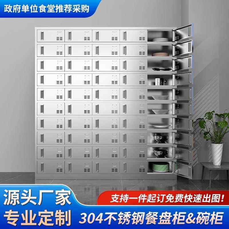 不锈钢碗柜员工多门带锁餐盘柜学校餐厅碗筷存放柜医院食堂餐具柜