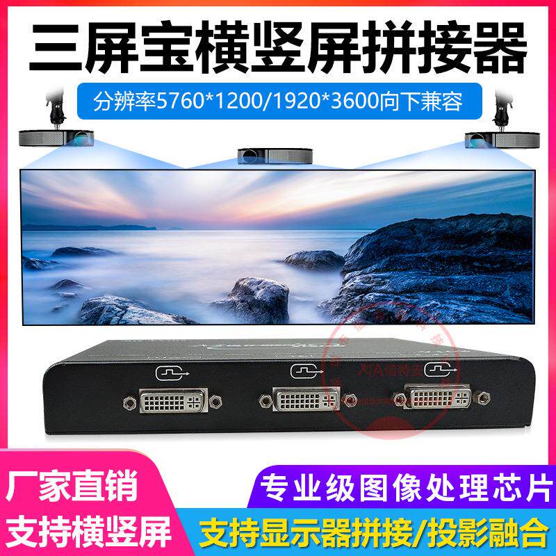 三屏宝投影工业级扩展投影融合环幕投影机多画面拼接处理器横竖屏