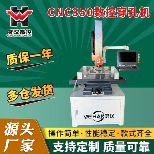 泰州威汉CNC350数控穿孔机线切割机床电火花高速穿孔机线切割机床