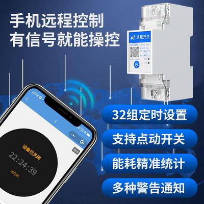MYDON 4G手机远程控制开关无线遥控app电源定时控制器智能220V
