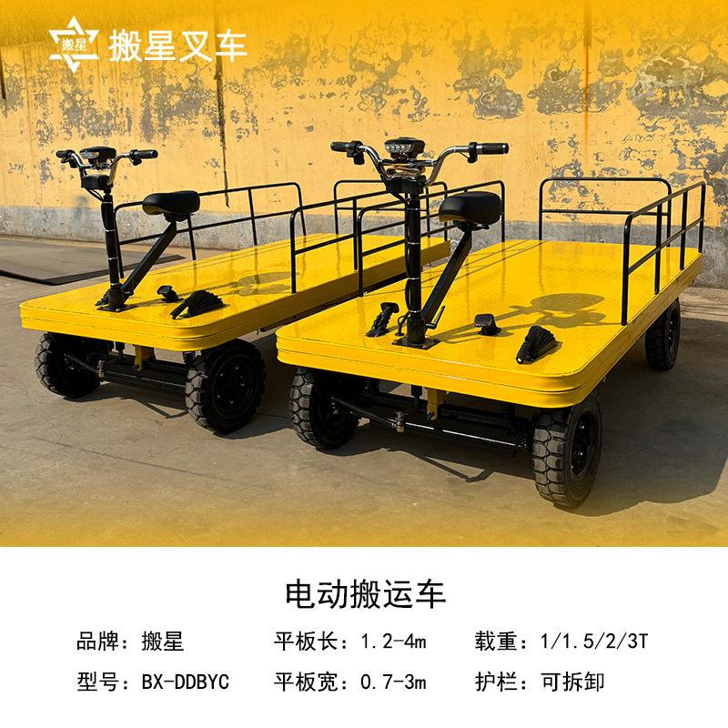 电动平板车四轮倒骑驴1吨2吨3T型拉货车摆摊专用推搬星搬小车运手