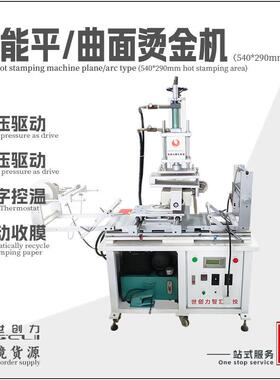 油压/气压压花皮革压痕LOGO名片纸盒烫印平面数温显控烫金机